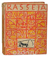 Boris Grigoriew. Rasseja