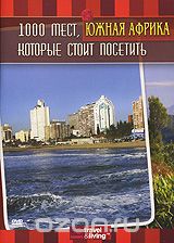 1000 мест, которые стоит посетить: Южная Африка