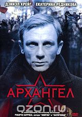 Архангел