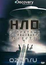 Discovery: НЛО: Секретные исследования нацистов