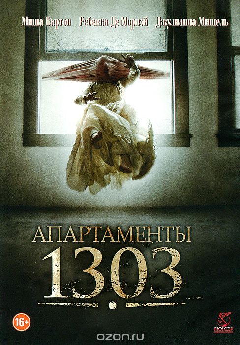 Апартаменты 1303
