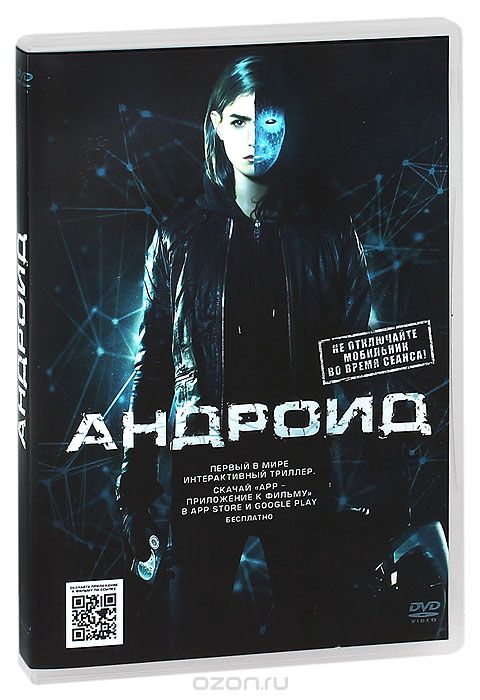 Андроид
