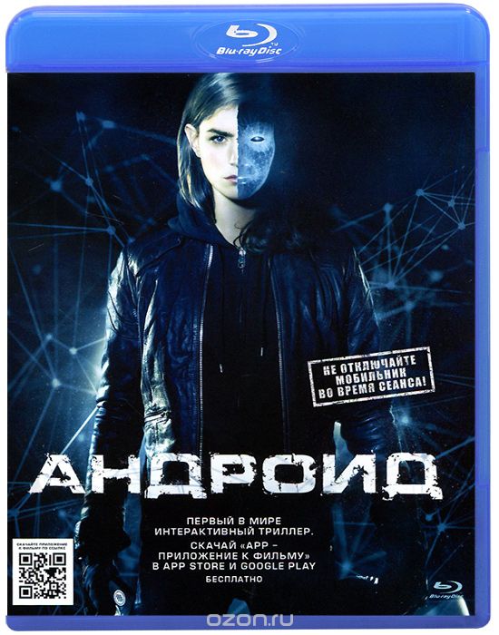 Андроид (Blu-ray)