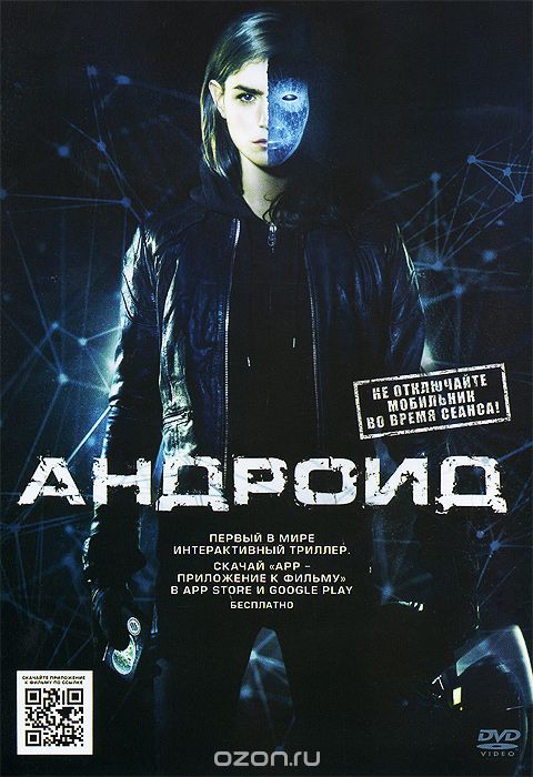 Андроид