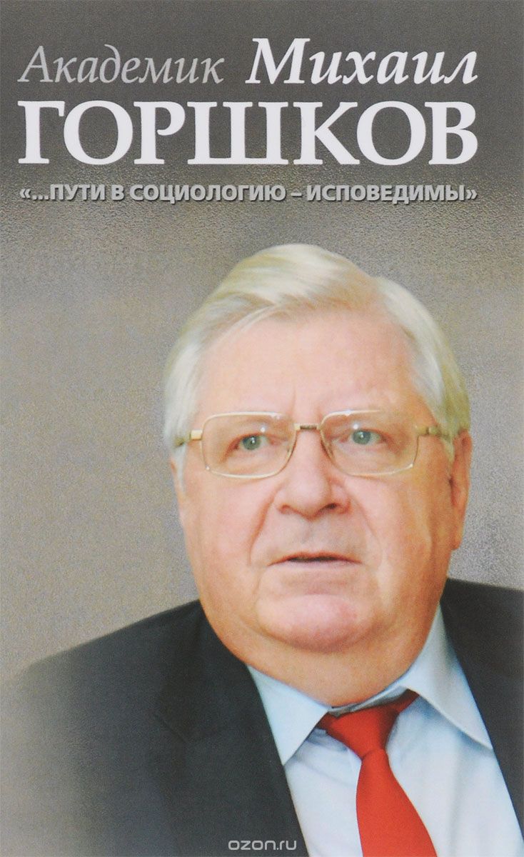...Пути в социологию - исповедимы