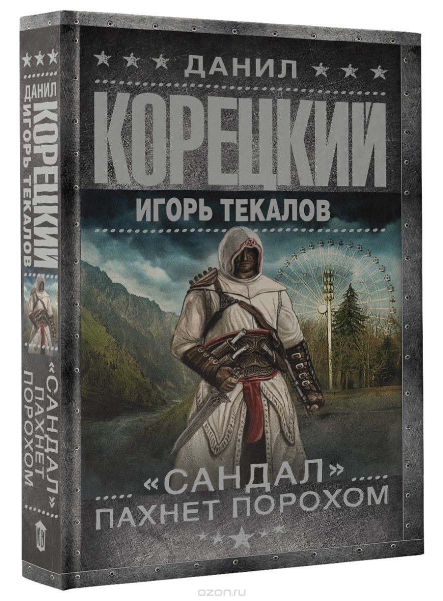 "Сандал" пахнет порохом