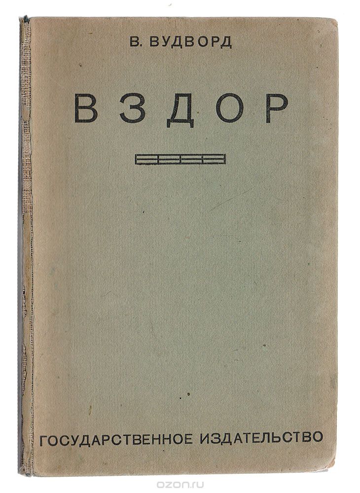 Вздор