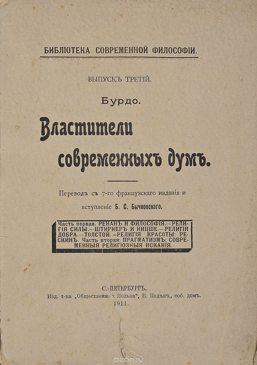 Властители современных дум