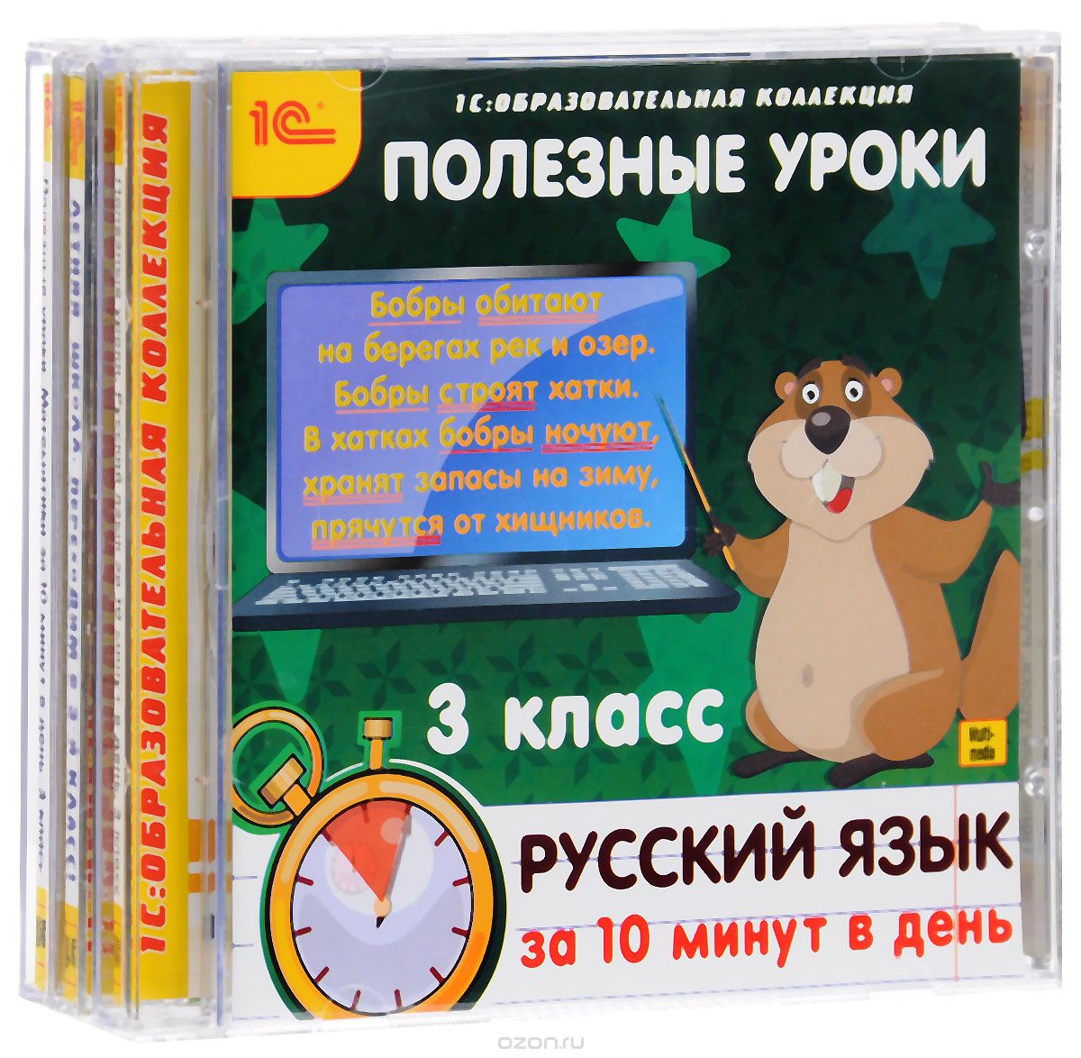 1С: Образовательная коллекция. Комплект "Готовимся к 3 классу"